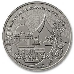 Медаль Саранск «Города-участники ЧМ-2018 FIFA», 33мм