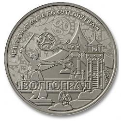 Медаль Волгоград «Города-участники ЧМ-2018 FIFA», 33мм