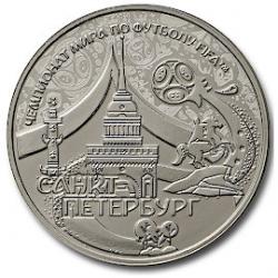 Медаль Санкт-Петербург «Города-участники ЧМ-2018 FIFA», 33мм